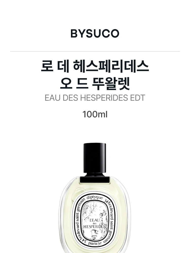 딥티크 로 데 헤스페리데스 오 드 뚜왈렛