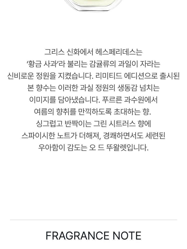 딥티크 로 데 헤스페리데스 오 드 뚜왈렛
