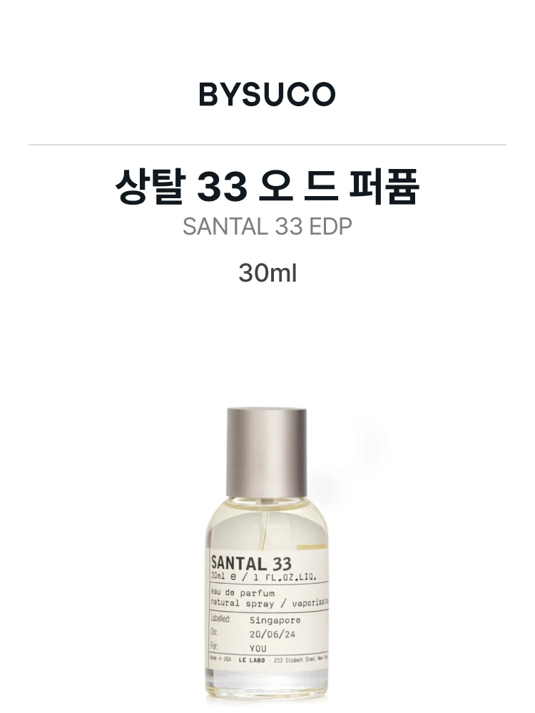 르 라보 상탈 33 오 드 퍼퓸