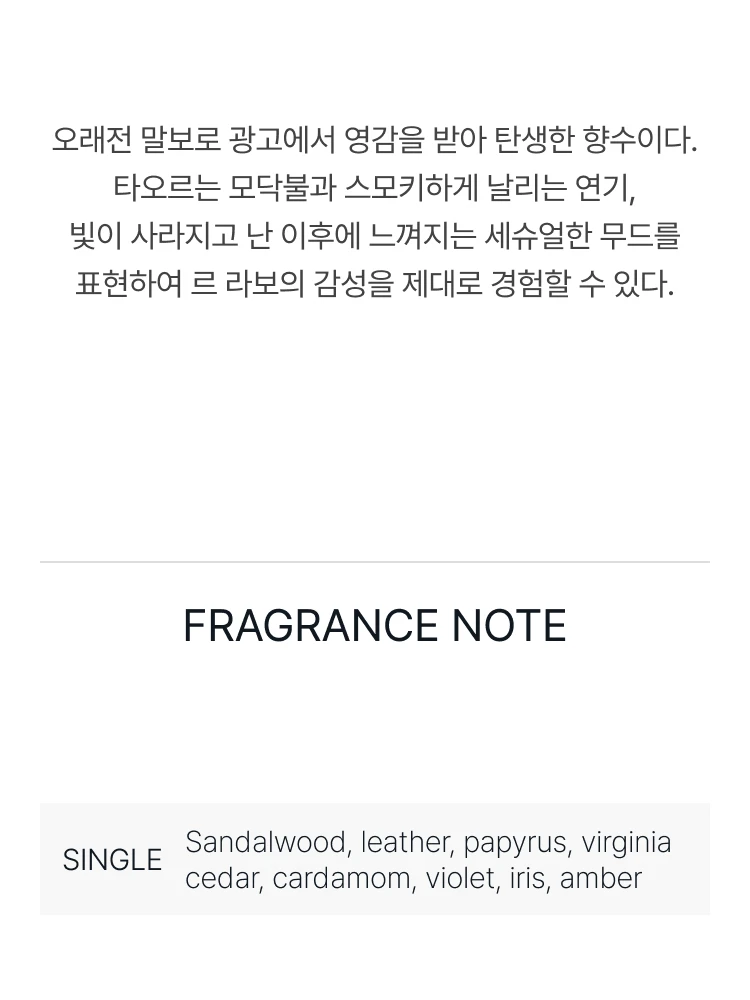 르 라보 상탈 33 오 드 퍼퓸