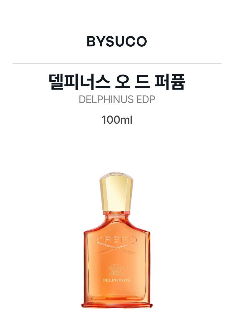 크리드 델피너스 오 드 퍼퓸