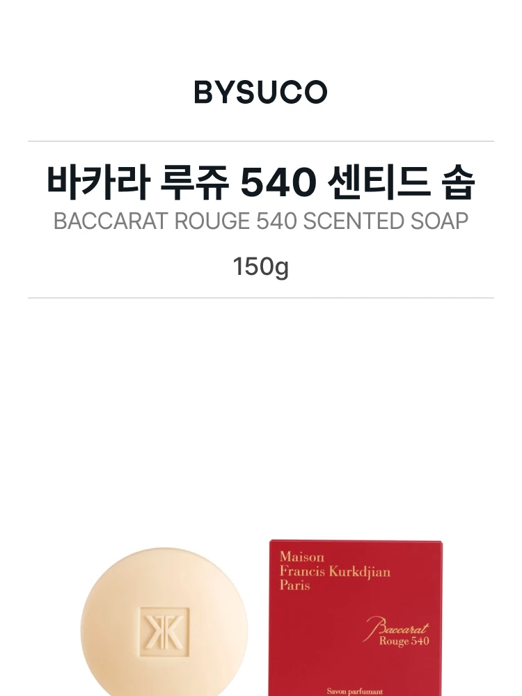메종 프란시스 커정 바카라 루쥬 540 센티드 솝
