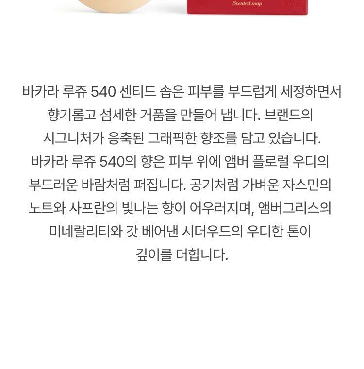 메종 프란시스 커정 바카라 루쥬 540 센티드 솝