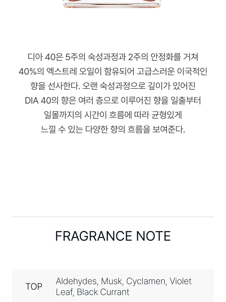 아무아쥬 디아 40 오 드 퍼퓸