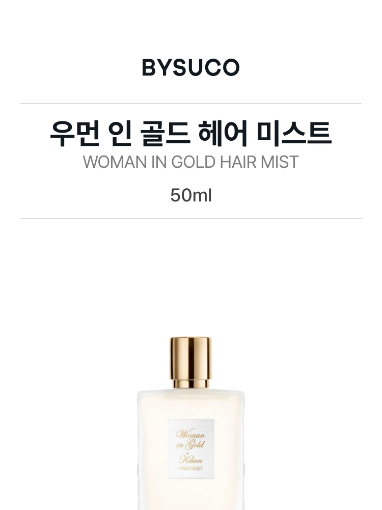 킬리안 우먼 인 골드 헤어 미스트
