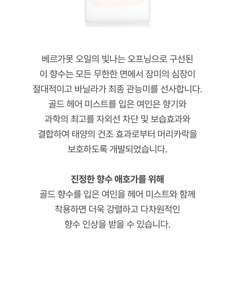 킬리안 우먼 인 골드 헤어 미스트