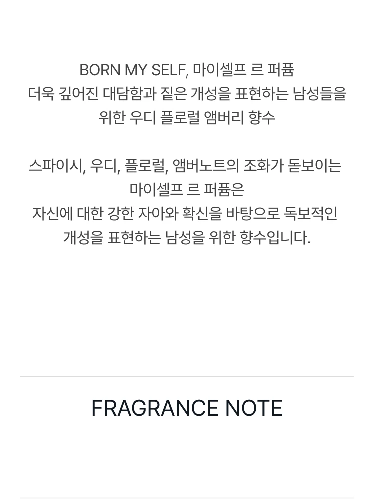 입생로랑 마이셀프 르 퍼퓸