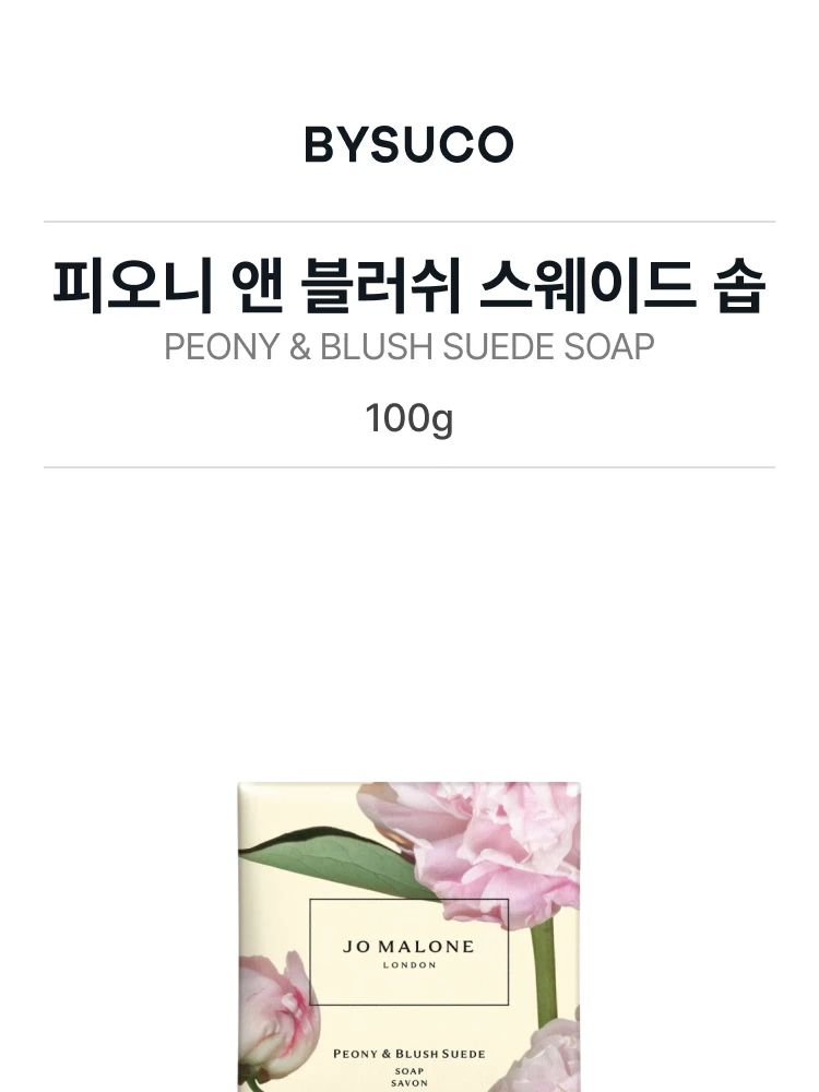 조 말론 피오니 앤 블러쉬 스웨이드 솝