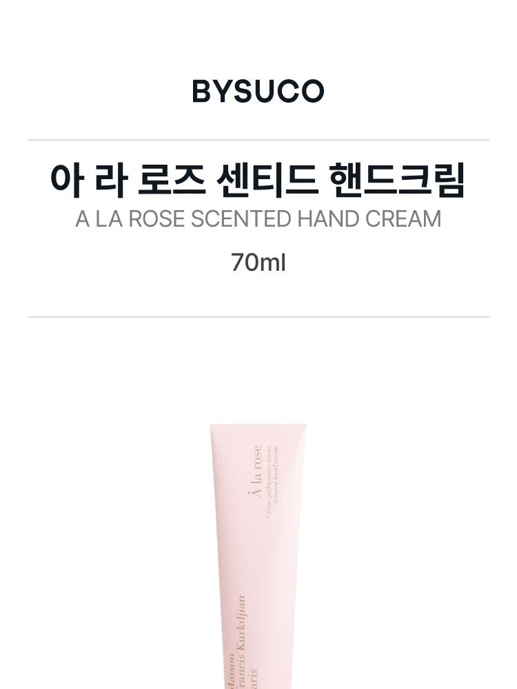 메종 프란시스 커정 아 라 로즈 센티드 핸드크림