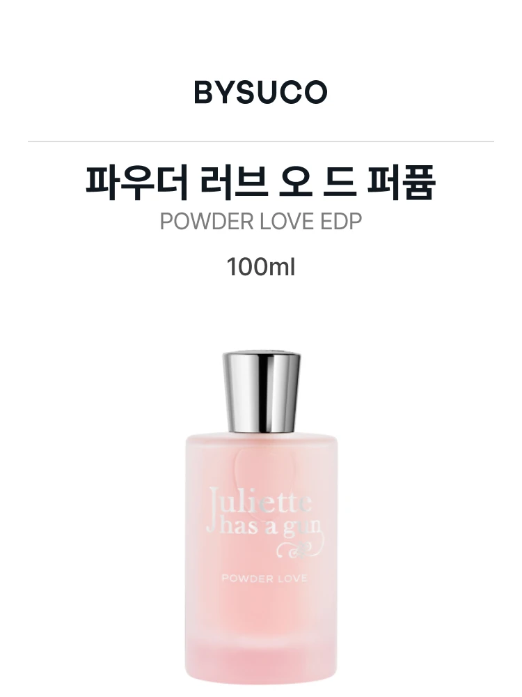 줄리엣 헤즈 어 건 파우더 러브 오 드 퍼퓸