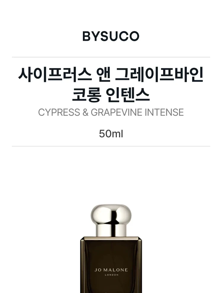 조 말론 사이프러스 앤 그레이프바인 코롱 인텐스 선물패키지