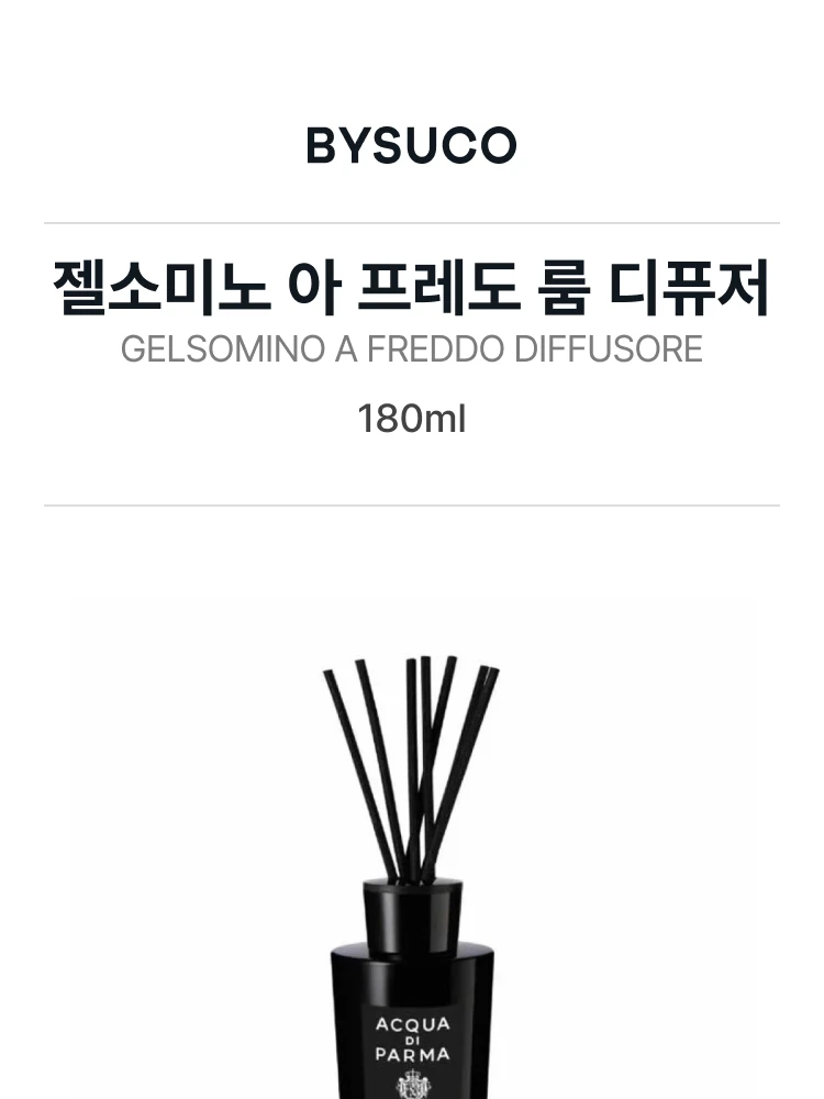 아쿠아 디 파르마 젤소미노 아 프레도 룸 디퓨저