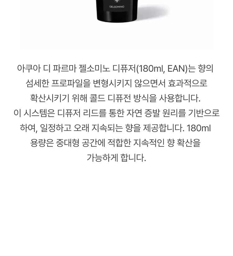 아쿠아 디 파르마 젤소미노 아 프레도 룸 디퓨저