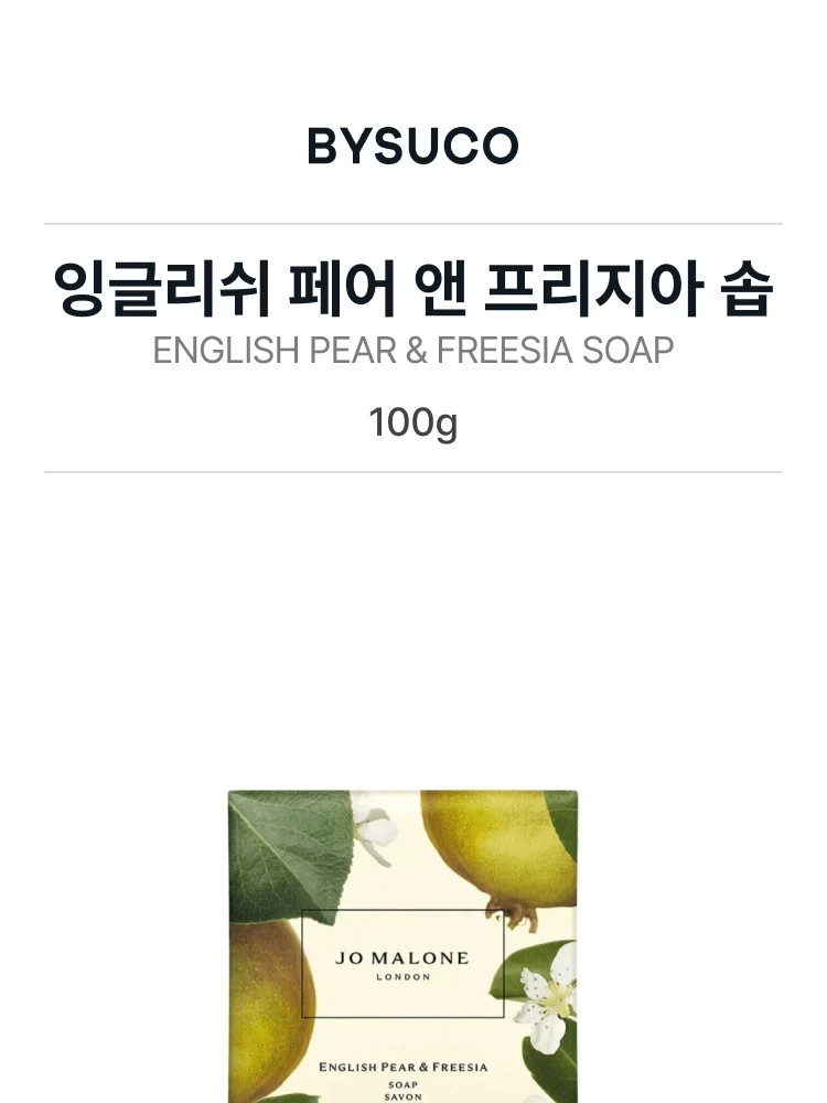 조 말론 잉글리쉬 페어 앤 프리지아 솝