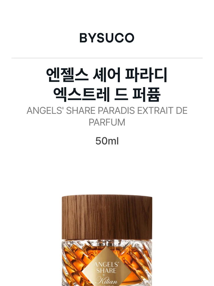 킬리안 엔젤스 셰어 파라디 엑스트레 드 퍼퓸