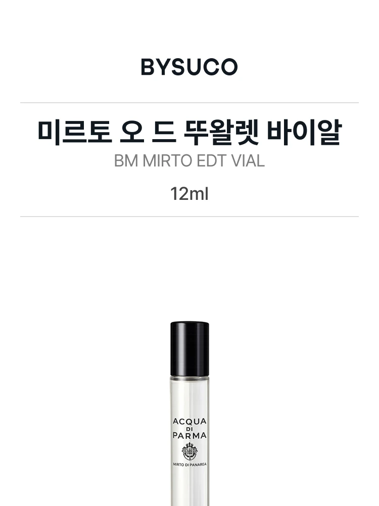아쿠아 디 파르마 미르토 오 드 뚜왈렛 바이알