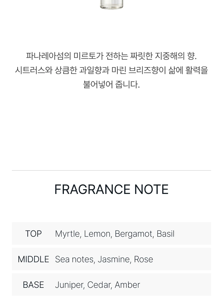 아쿠아 디 파르마 미르토 오 드 뚜왈렛 바이알
