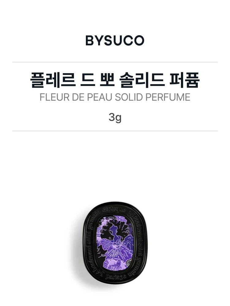 딥티크 플레르 드 뽀 솔리드 퍼퓸