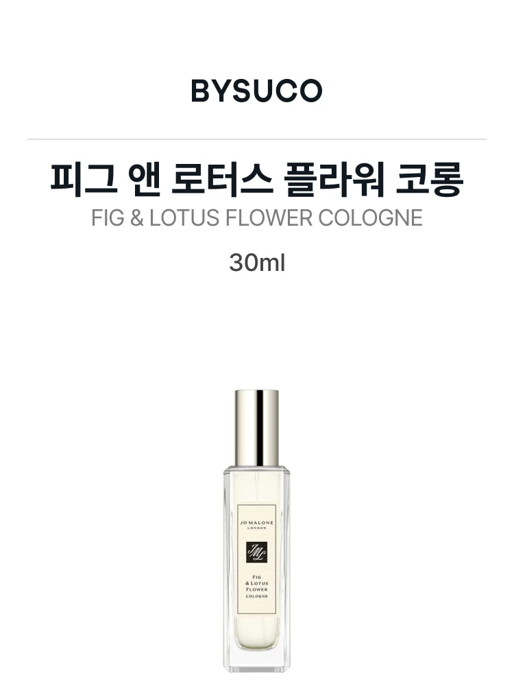 조 말론 피그 앤 로터스 플라워 코롱