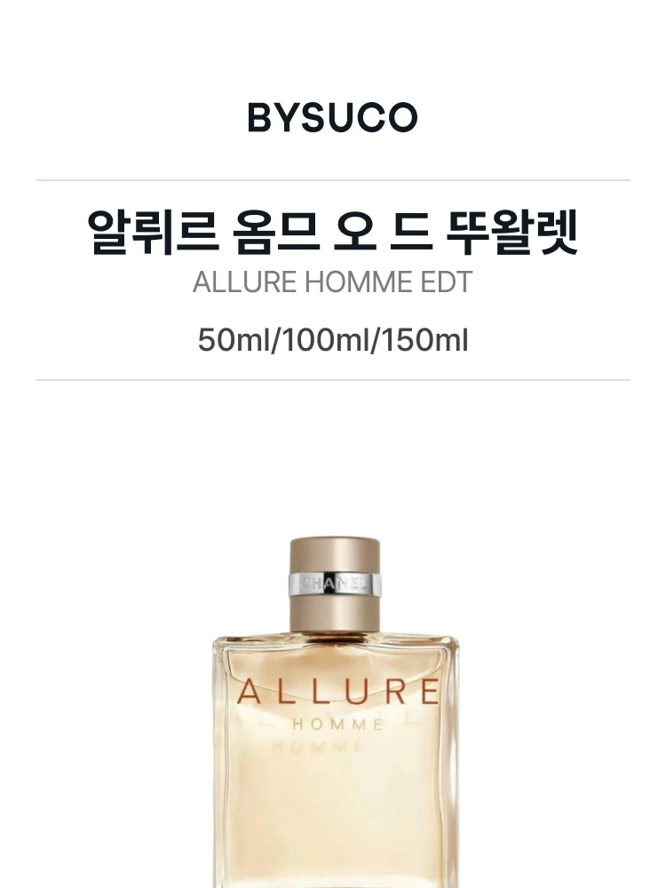 샤넬 알뤼르 옴므 오 드 뚜왈렛
