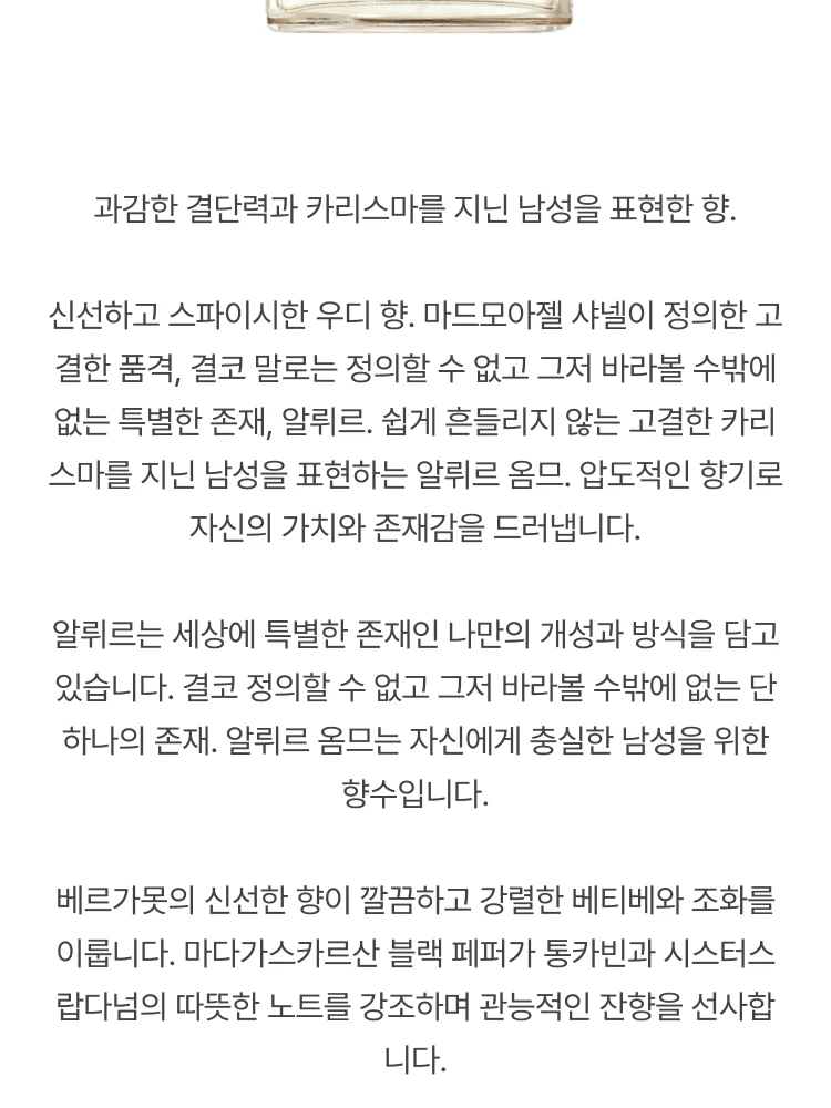 샤넬 알뤼르 옴므 오 드 뚜왈렛