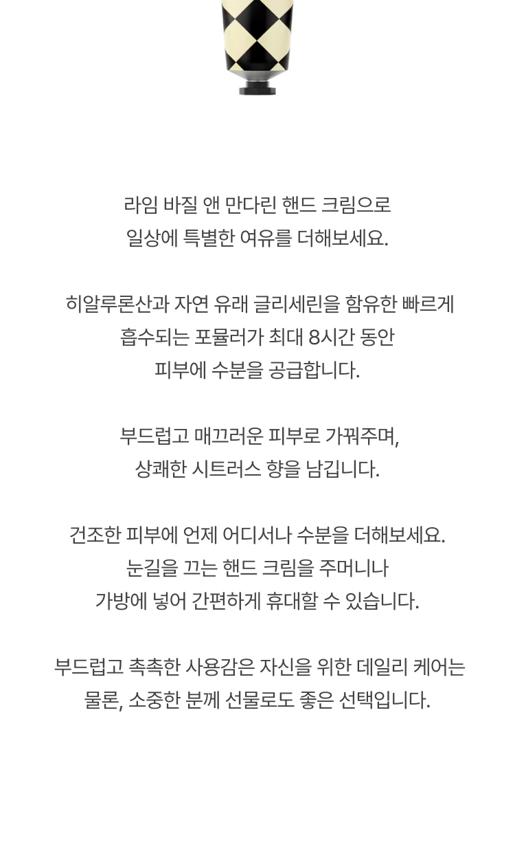 조 말론 라임 바질 앤 만다린 핸드 크림