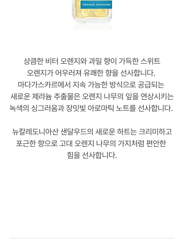 아틀리에 코롱 오렌지 상귄 코롱 압솔뤼 오 드 퍼퓸