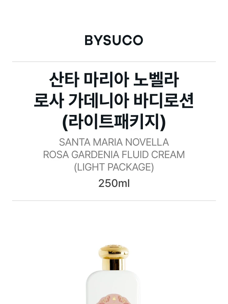 산타 마리아 노벨라 크레마 플루이다 로사 가데니아 라이트 패키지 (바디로션)