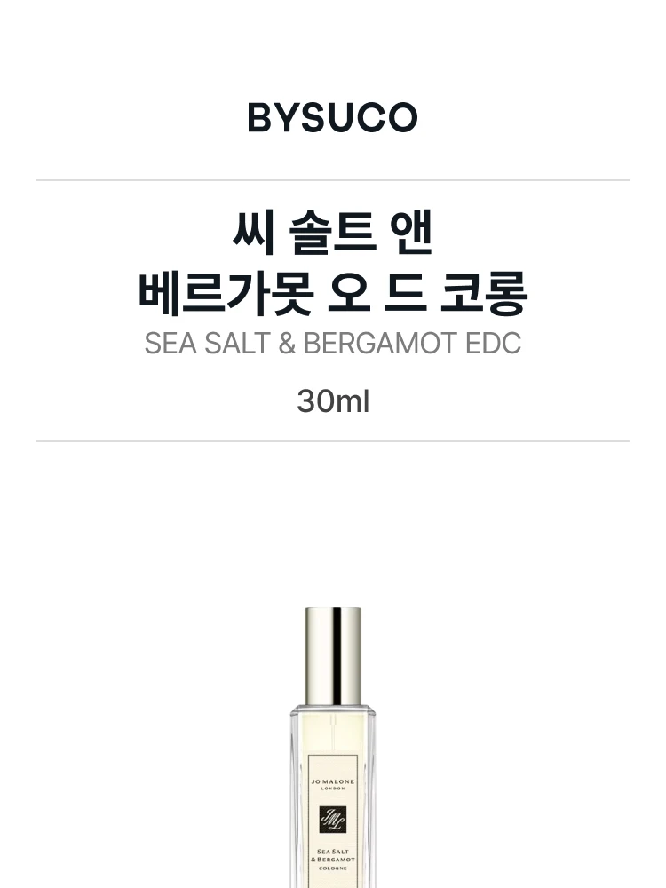 조 말론 씨 솔트 앤 베르가못 오 드 코롱