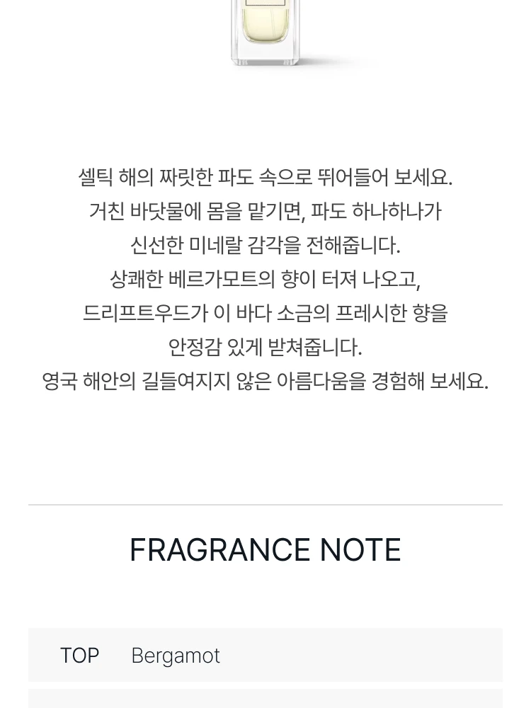 조 말론 씨 솔트 앤 베르가못 오 드 코롱