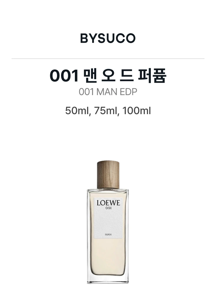 로에베 001 맨 오 드 퍼퓸