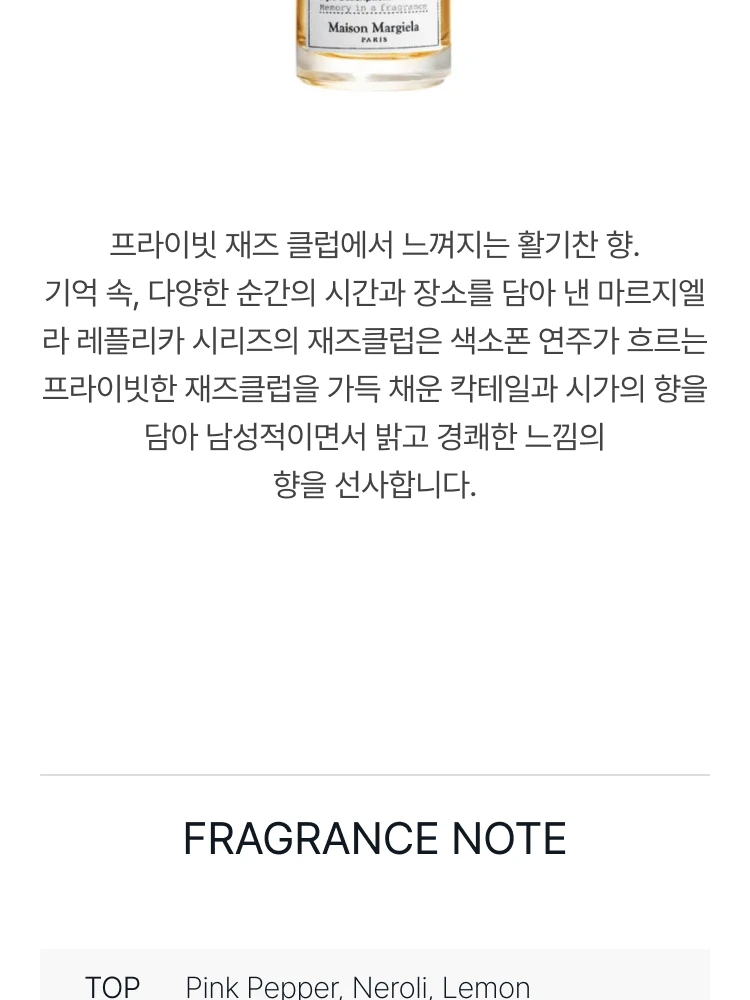 메종 마르지엘라 (SET) 재즈 클럽 EDT 30ml + 레이지 선데이 모닝 EDT 30ml