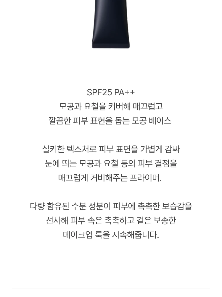 끌레드뽀 보떼 포어 리파이닝 매티파잉 베일