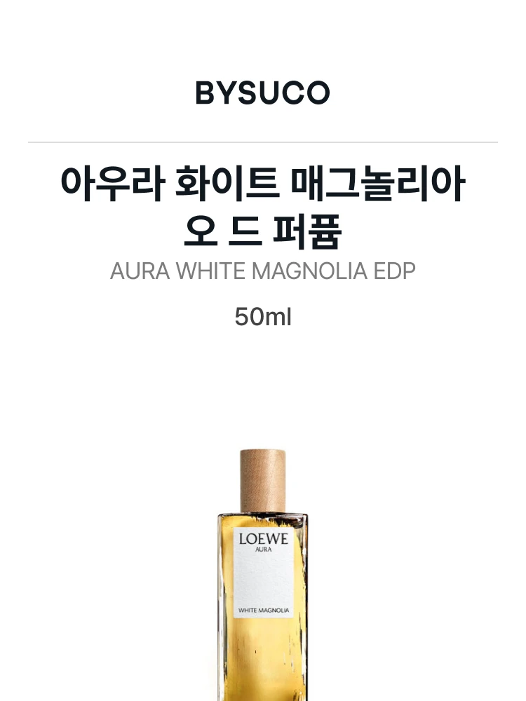 로에베 아우라 화이트 매그놀리아 오 드 퍼퓸