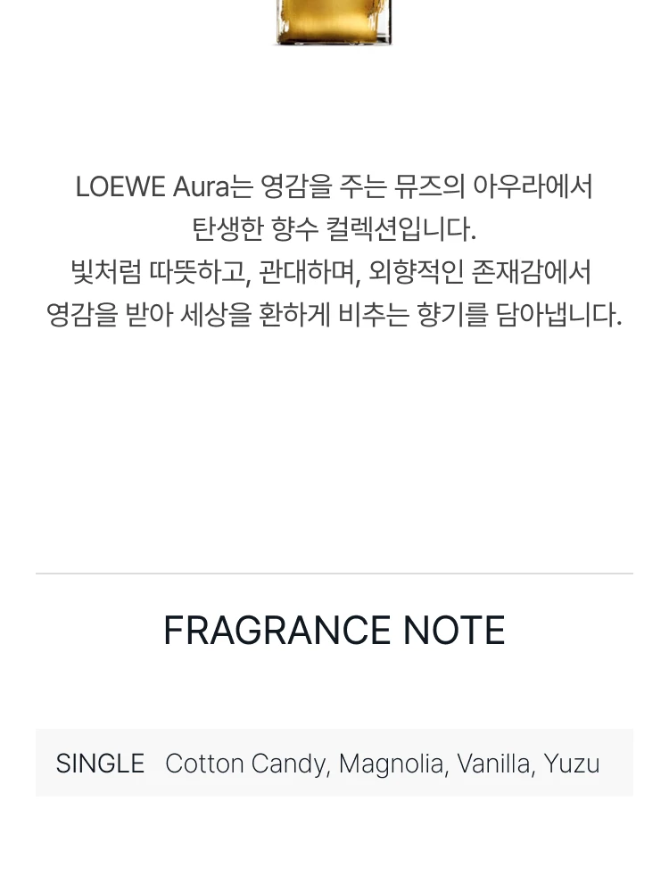 로에베 아우라 화이트 매그놀리아 오 드 퍼퓸