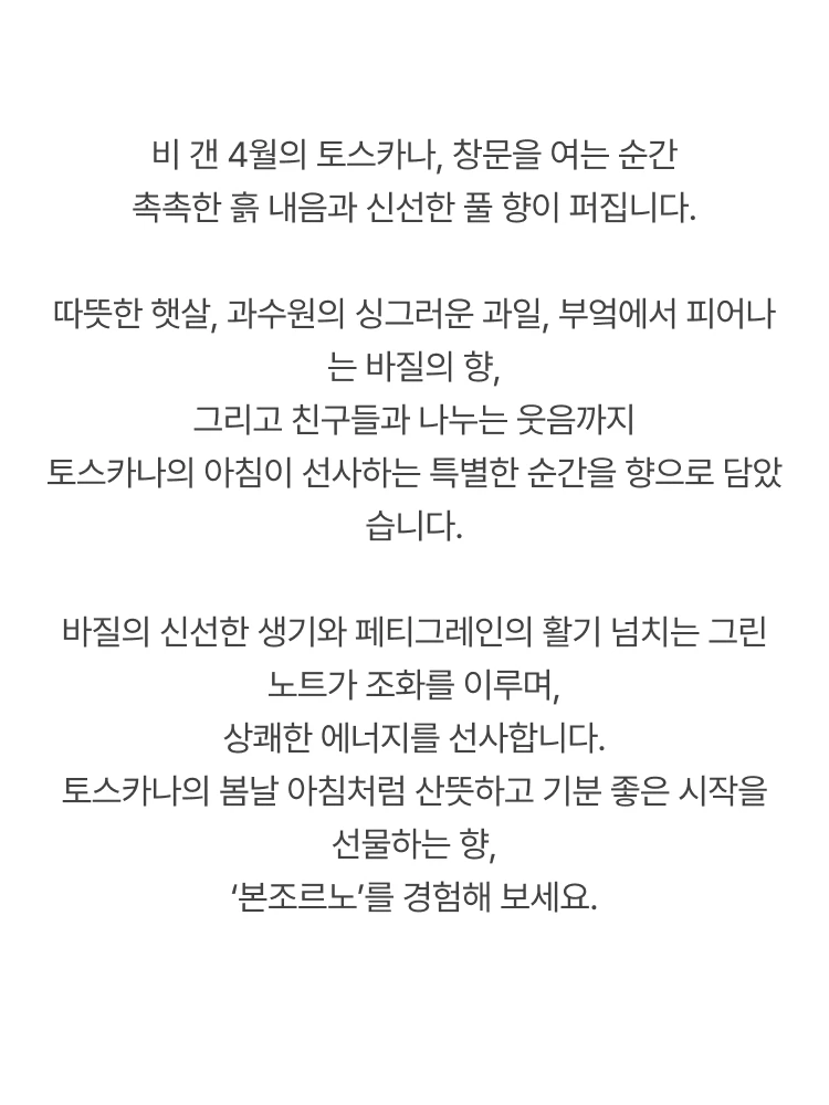 아쿠아 디 파르마 본조르노 오 드 퍼퓸