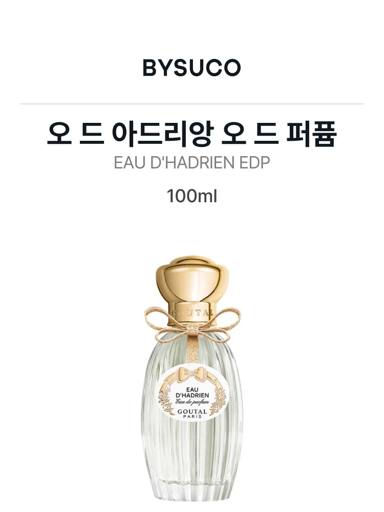 구딸 오 드 아드리앙 오 드 퍼퓸