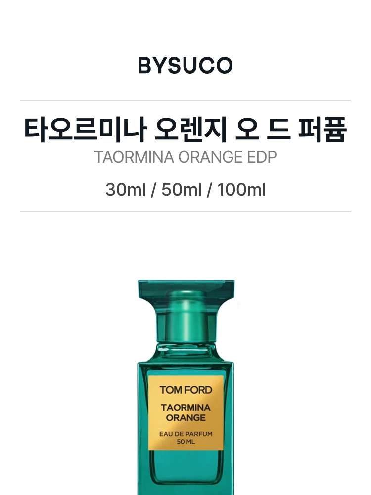 톰 포드 타오르미나 오렌지 오 드 퍼퓸