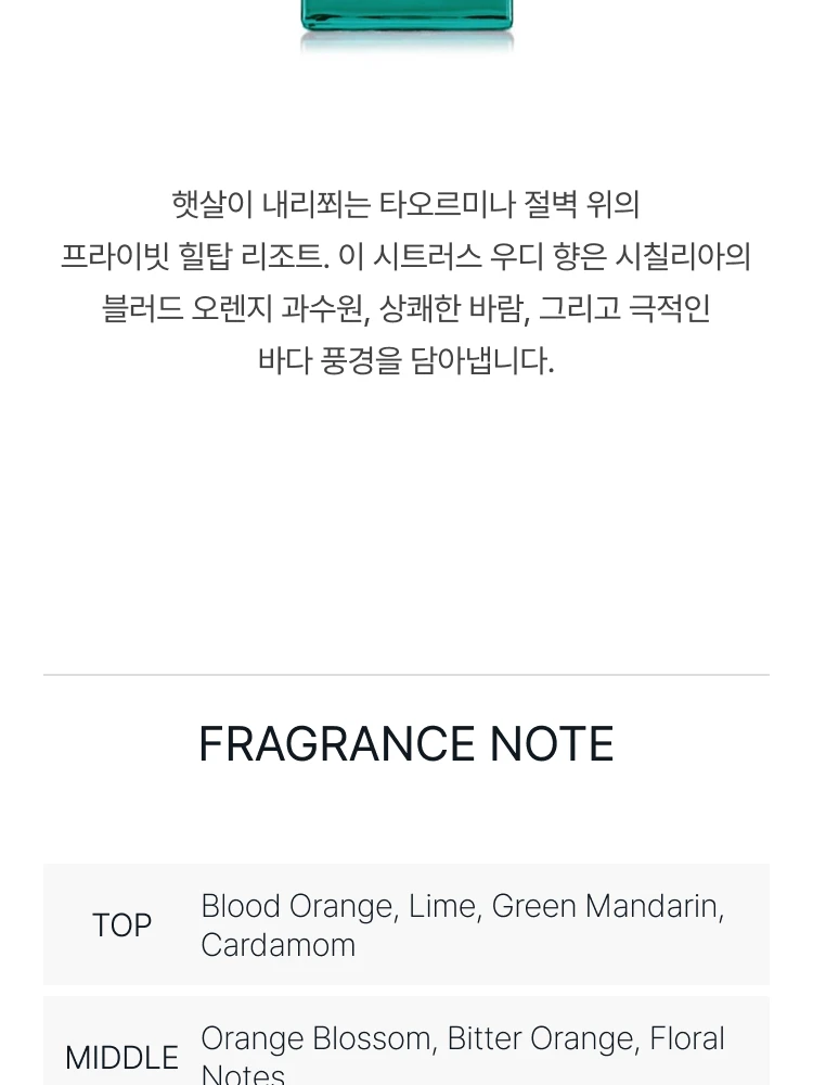 톰 포드 타오르미나 오렌지 오 드 퍼퓸