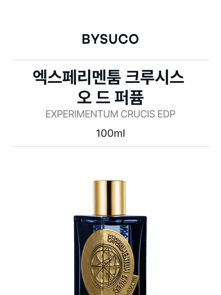 에따 리브르 도량쥬 엑스페리멘툼 크루시스 오 드 퍼퓸