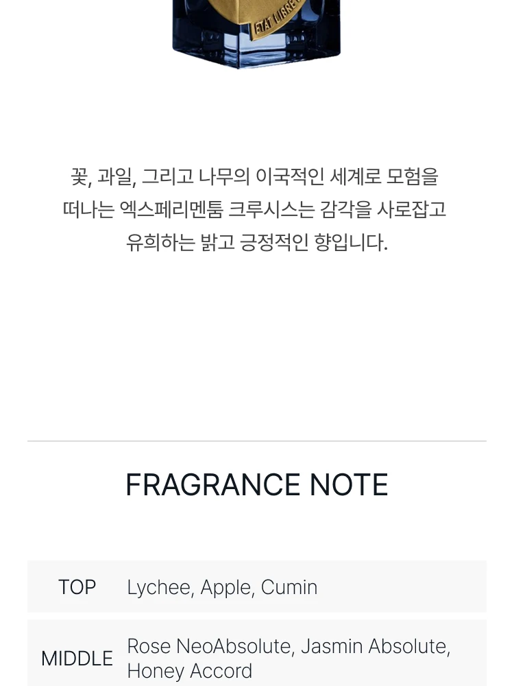 에따 리브르 도량쥬 엑스페리멘툼 크루시스 오 드 퍼퓸