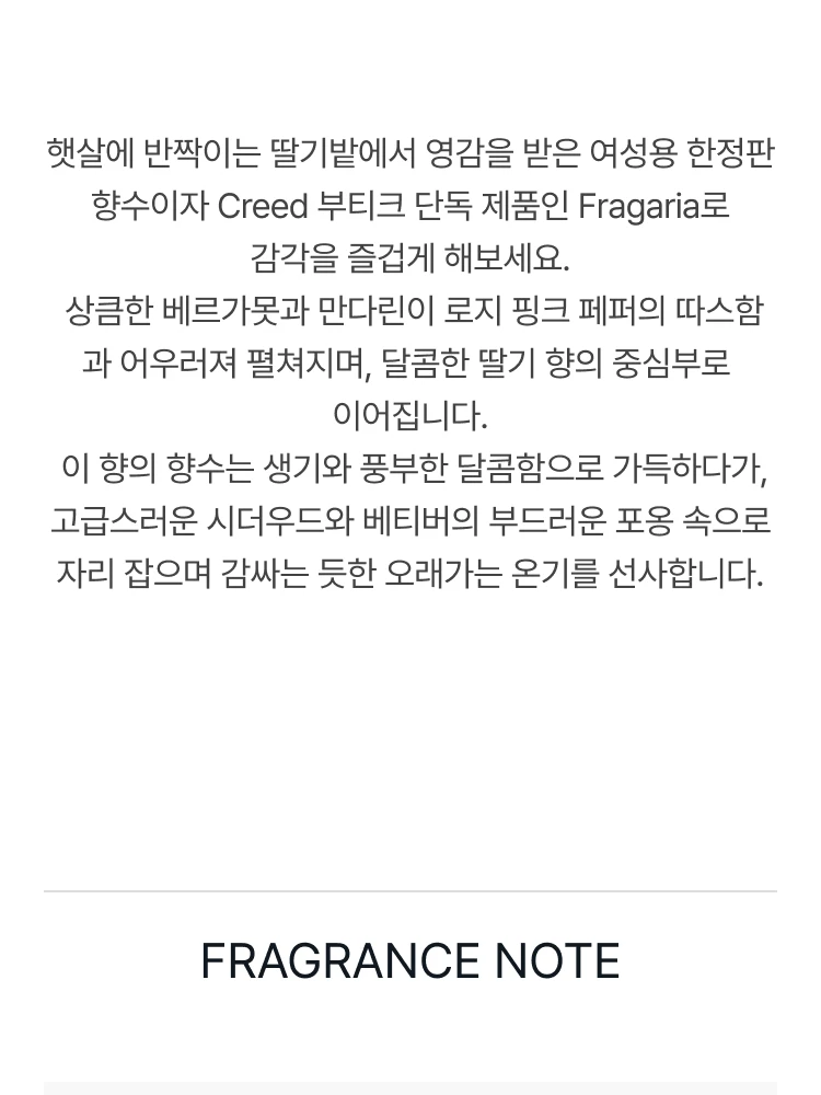 크리드 프라가리아 오 드 퍼퓸