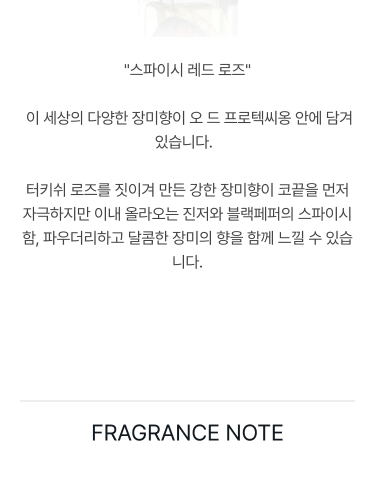 에따 리브르 도량쥬 오 드 프로텍씨옹 오 드 퍼퓸