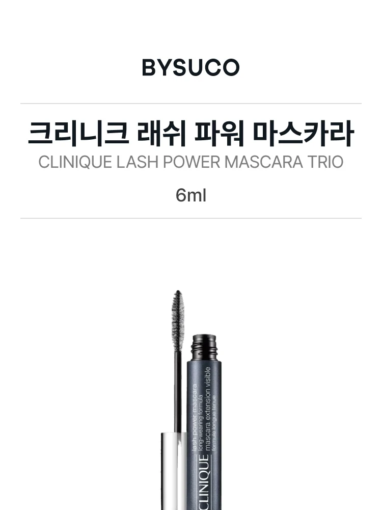 크리니크 래쉬 파워 마스카라 트리오