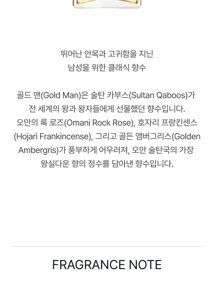 아무아쥬 골드 맨 오 드 퍼퓸