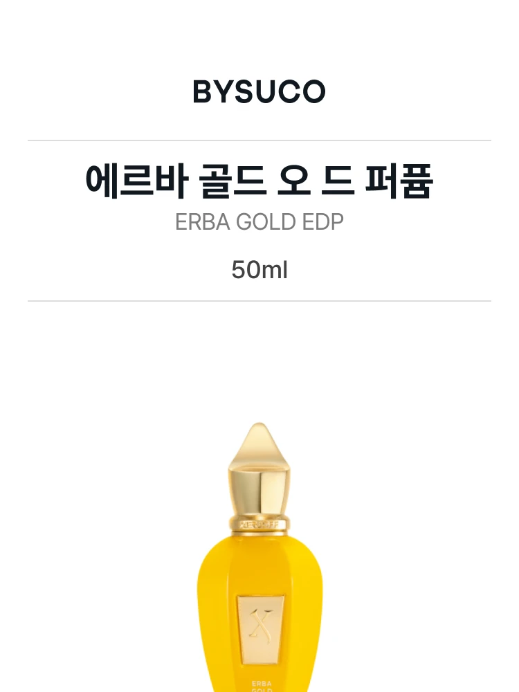 제르조프 에르바 골드 오 드 퍼퓸