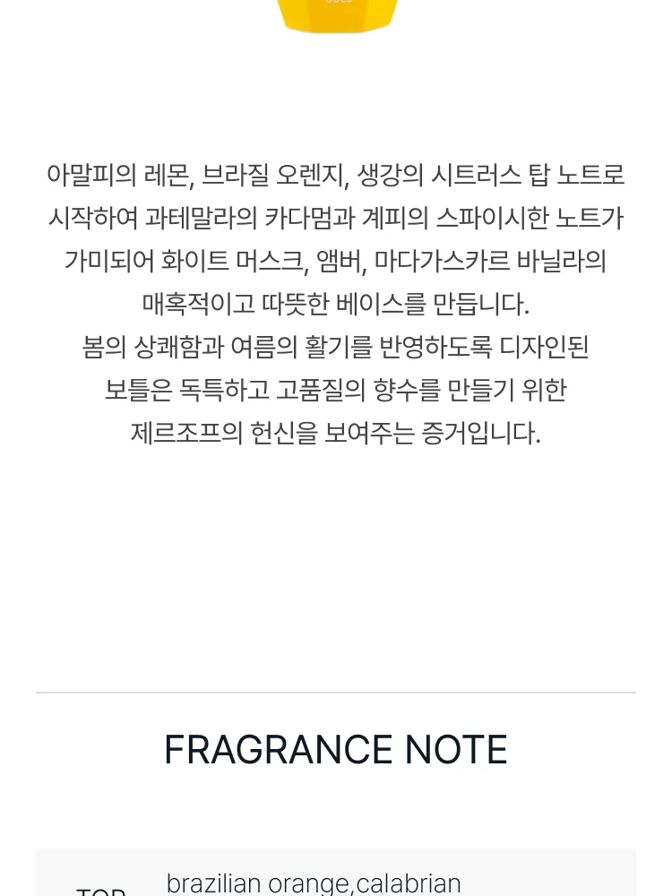 제르조프 에르바 골드 오 드 퍼퓸