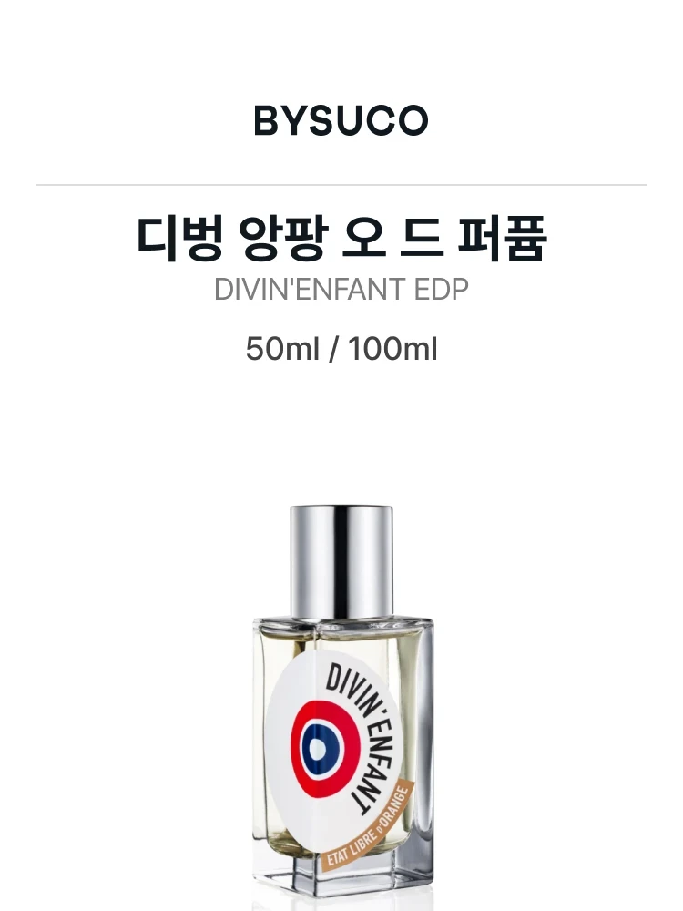 에따 리브르 도량쥬 디벙 앙팡 오 드 퍼퓸