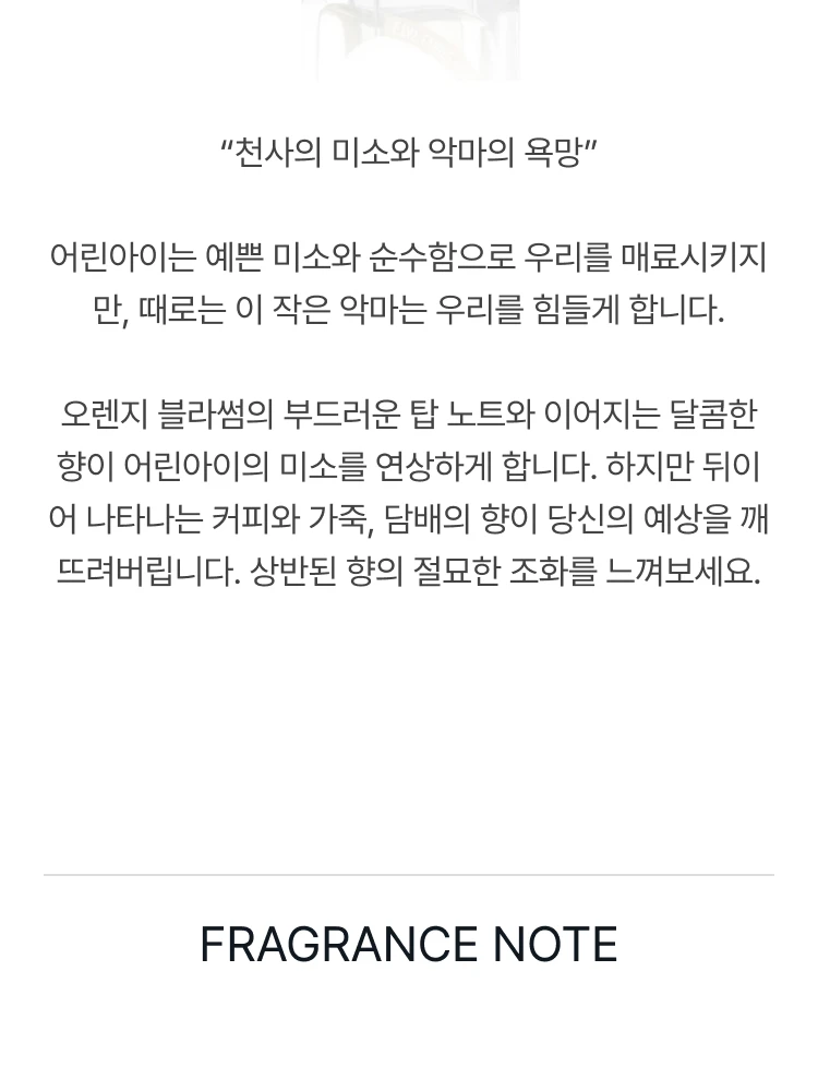 에따 리브르 도량쥬 디벙 앙팡 오 드 퍼퓸