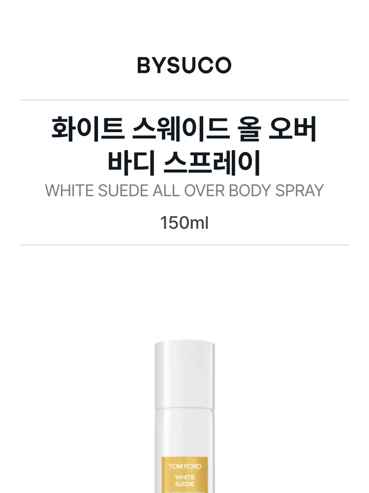 톰 포드 화이트 스웨이드 올 오버 바디 스프레이